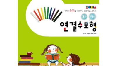 우리 아이 수학 자신감 UP! ✨ 조이매쓰 후기와 꿀팁 대방출